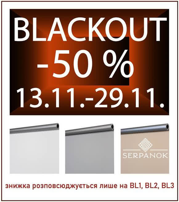 Тканинні ролети блекаут зі знижкою 50% в Декорвікна!