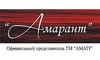 Логотип компании АМАРАНТ